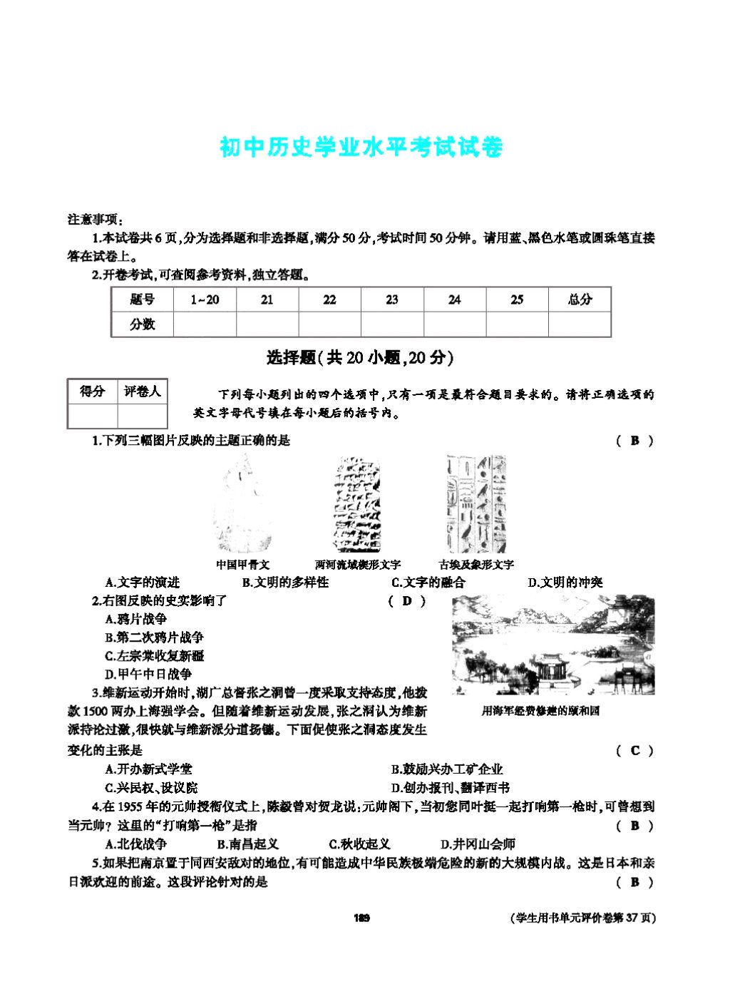 2017年基礎(chǔ)訓(xùn)練九年級歷史全一冊人教版 單元評價卷