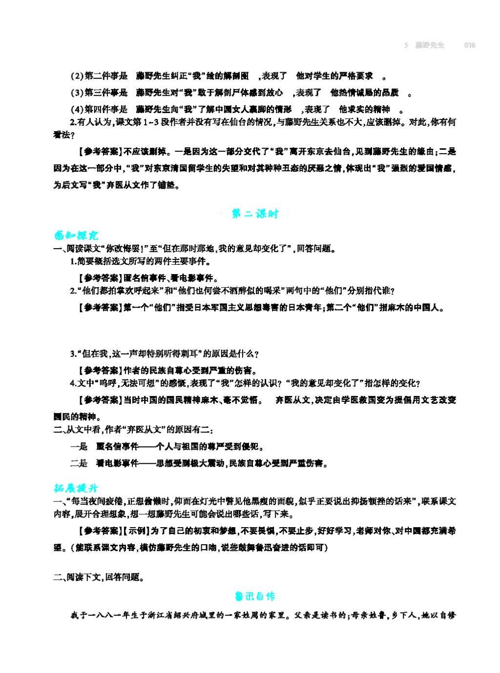 2017年基础训练教师用书八年级语文上册人教版大象出版社 第四单元