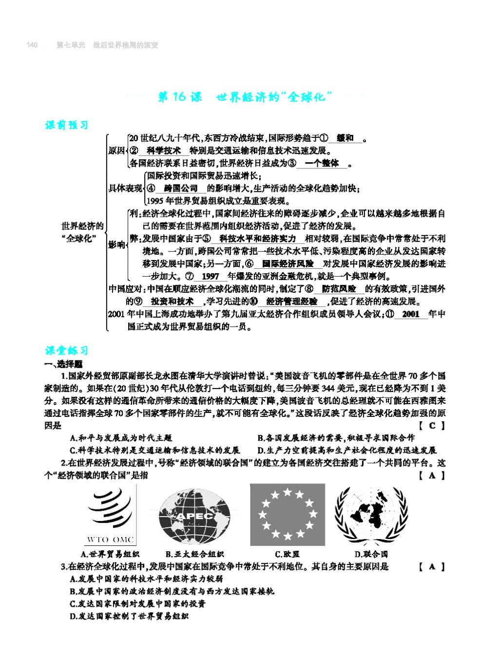 2017年基础训练九年级历史全一册人教版 单元评价卷