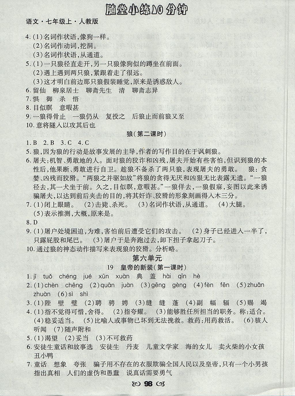 2017年千里馬隨堂小練10分鐘七年級(jí)語(yǔ)文上冊(cè)人教版 參考答案