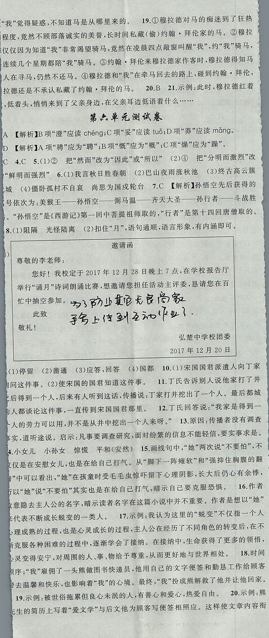 2017年黃岡金牌之路練闖考七年級(jí)語(yǔ)文上冊(cè)人教版 參考答案