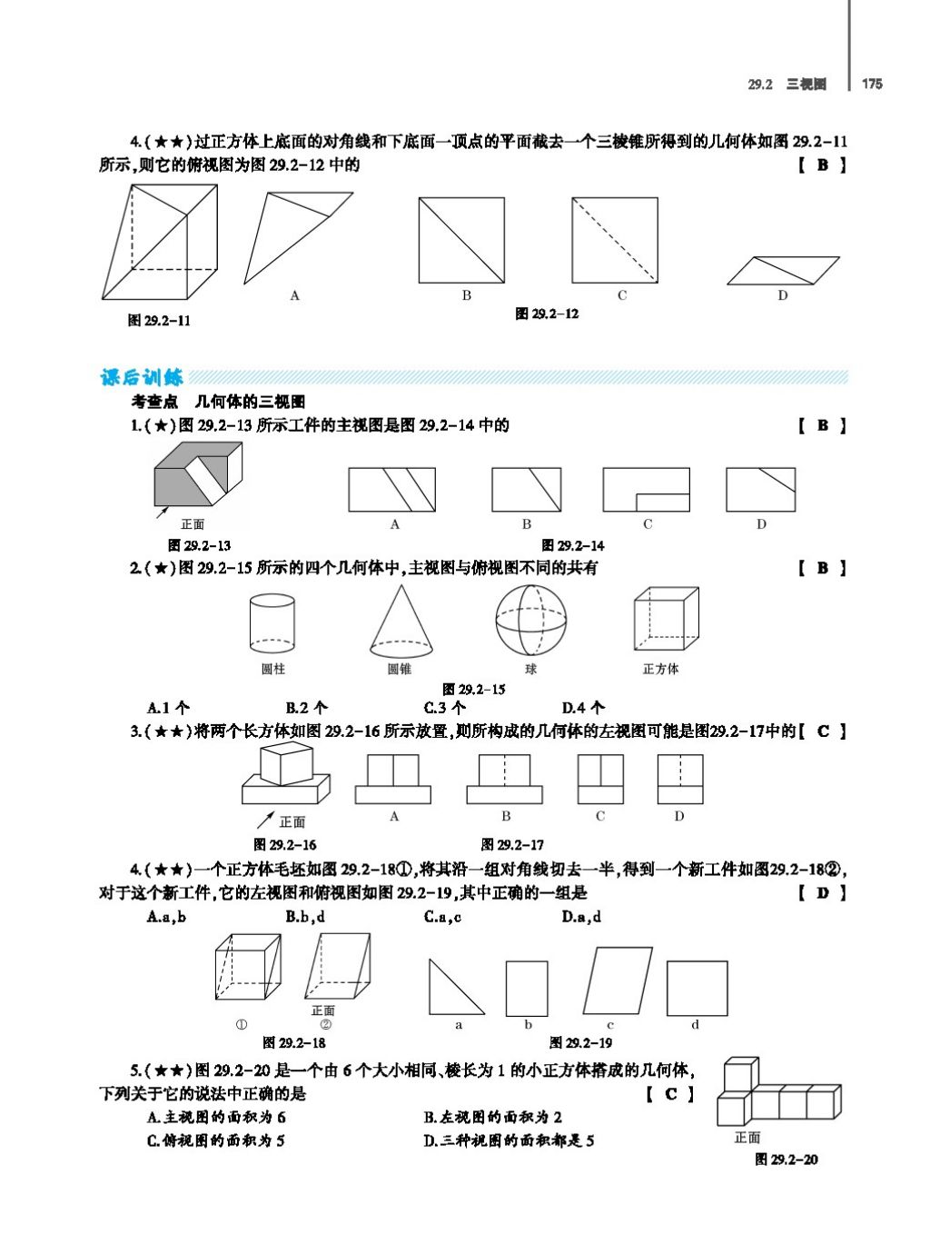 2017年基礎(chǔ)訓(xùn)練教師用書(shū)九年級(jí)數(shù)學(xué)全一冊(cè)人教版 第二十四章 圓