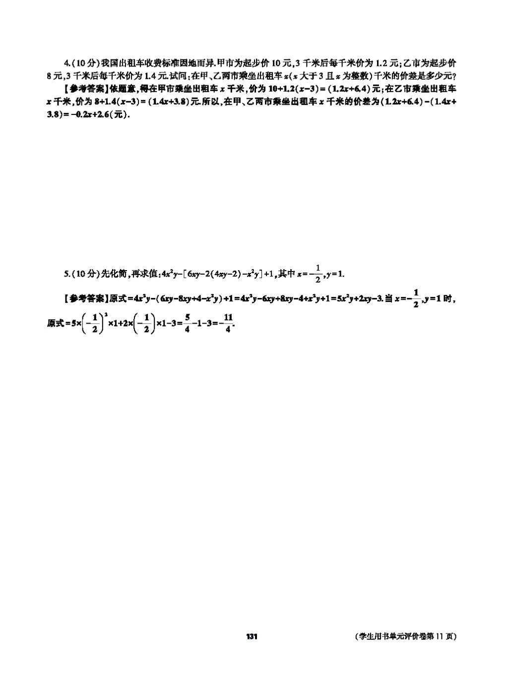 2017年基础训练七年级数学上册人教版大象出版社 第四章 几何图形初步