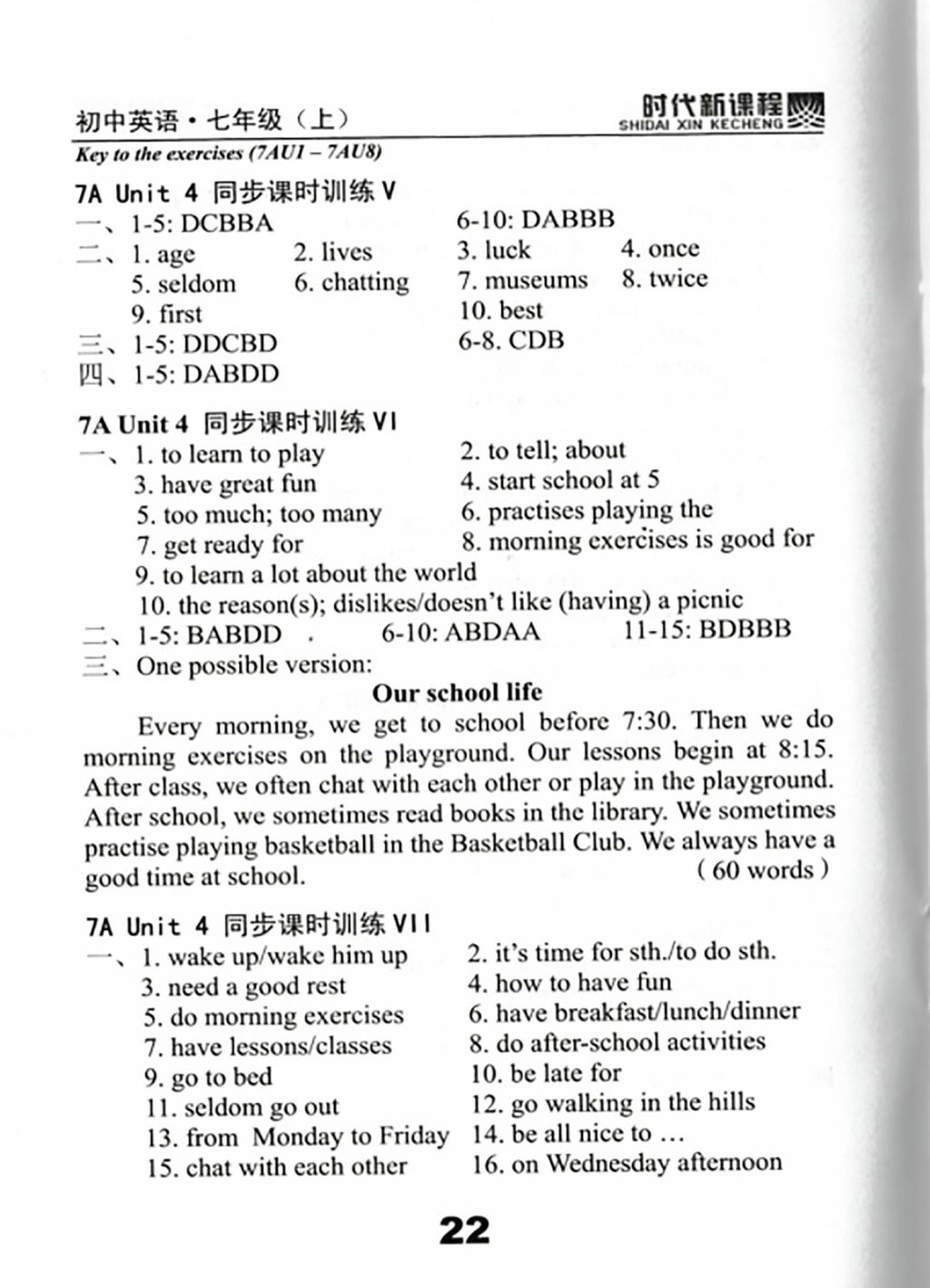 2017年時代新課程初中七年級英語上冊譯林版 試卷答案