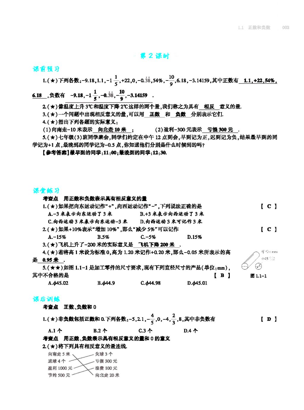 2017年基礎(chǔ)訓(xùn)練七年級(jí)數(shù)學(xué)上冊(cè)人教版大象出版社 第四章 幾何圖形初步