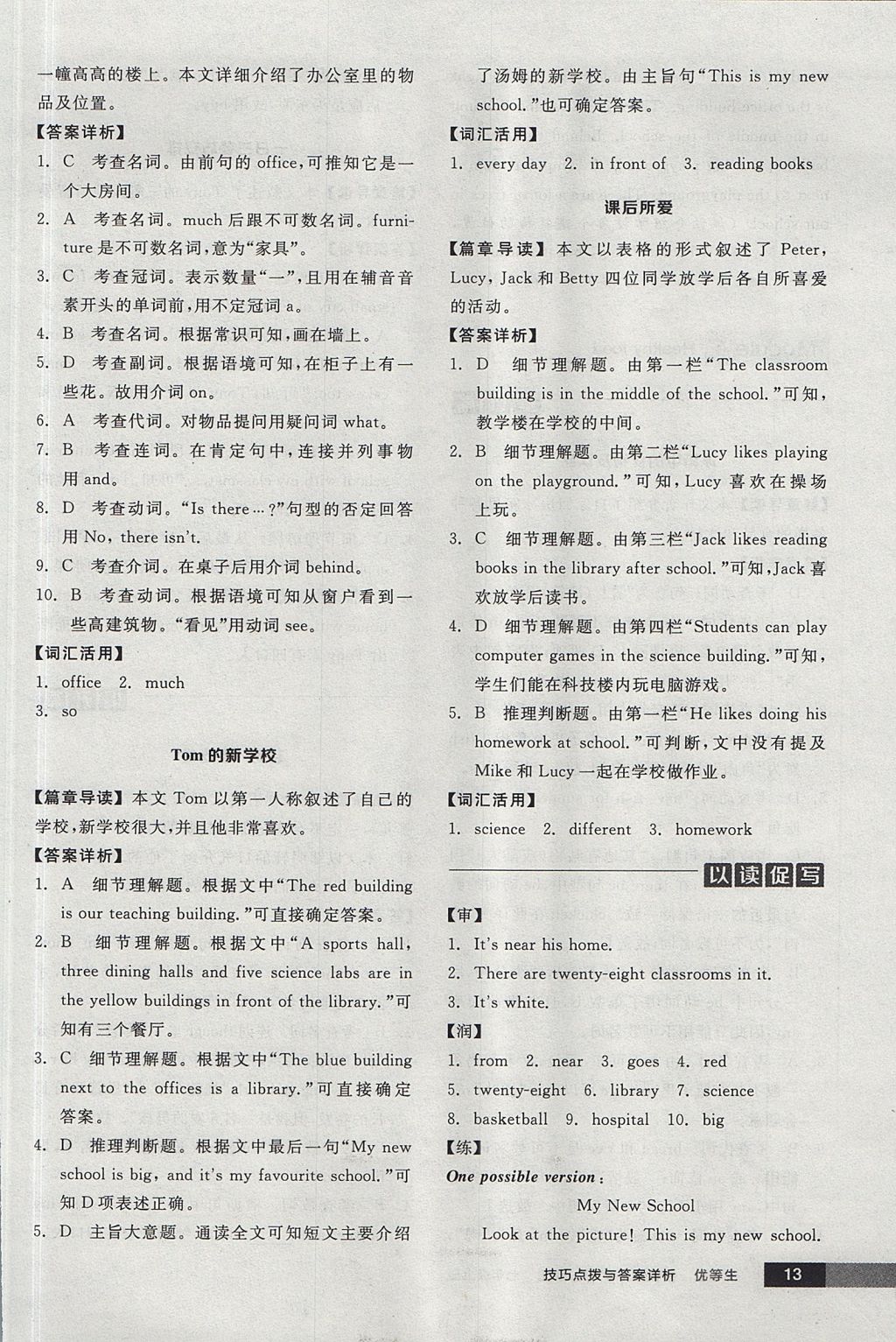 2017年全品优等生完形填空加阅读理解七年级英语上册外研版 参考答案