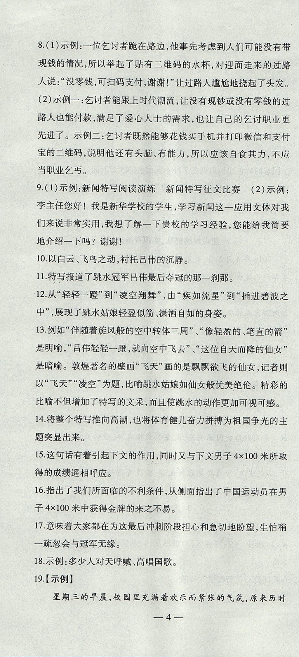 2017年創(chuàng)新課堂創(chuàng)新作業(yè)本八年級語文上冊人教版 參考答案