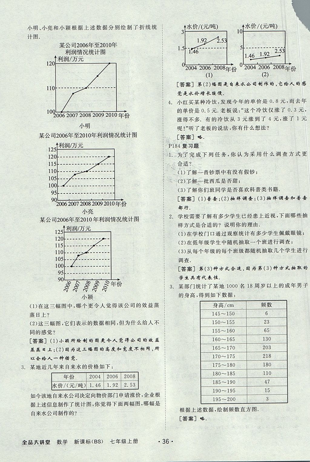 2017年全品大講堂七年級數(shù)學(xué)上冊北師大版 教材答案