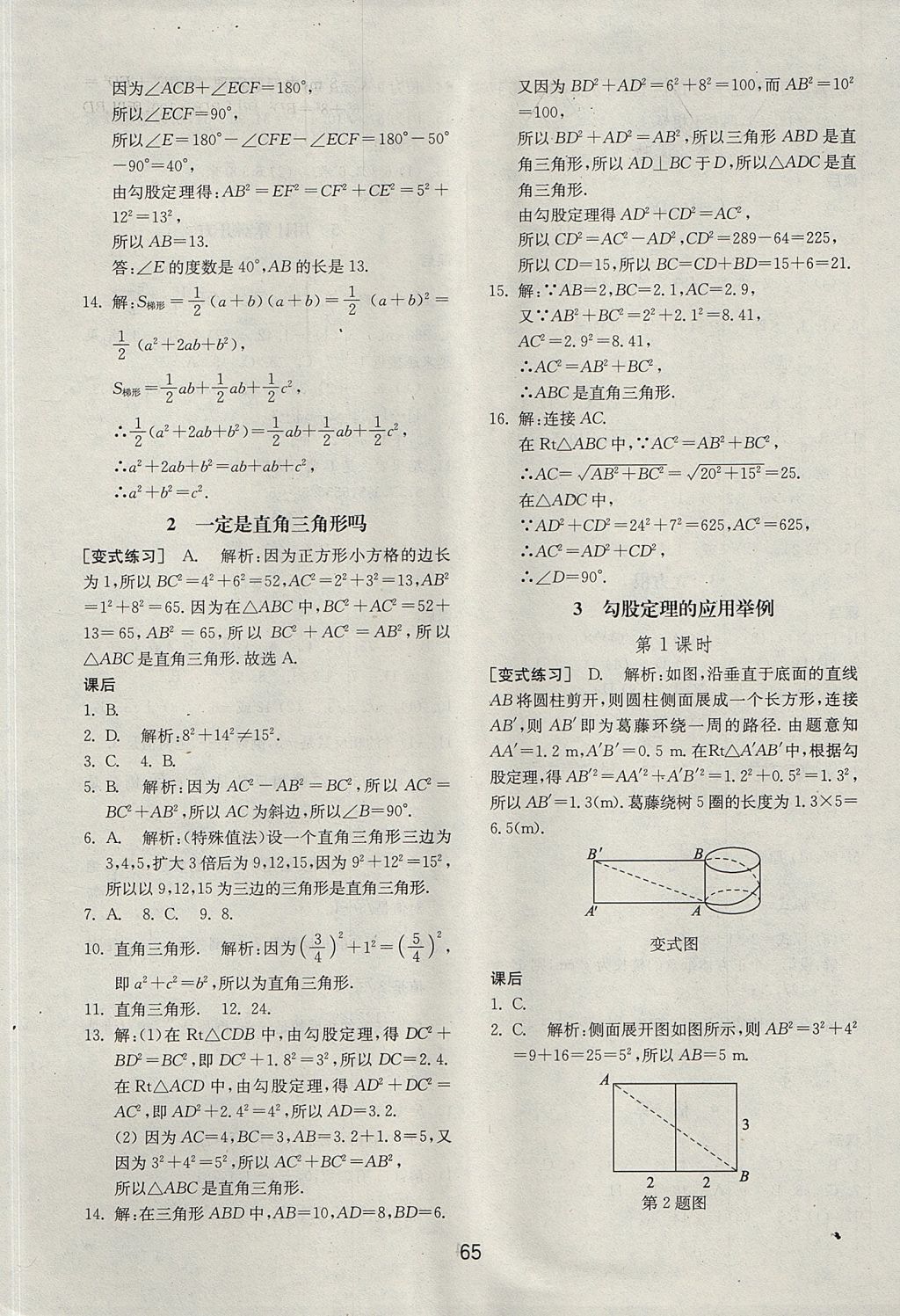 2017年初中基礎(chǔ)訓(xùn)練七年級數(shù)學(xué)上冊魯教版五四制 參考答案