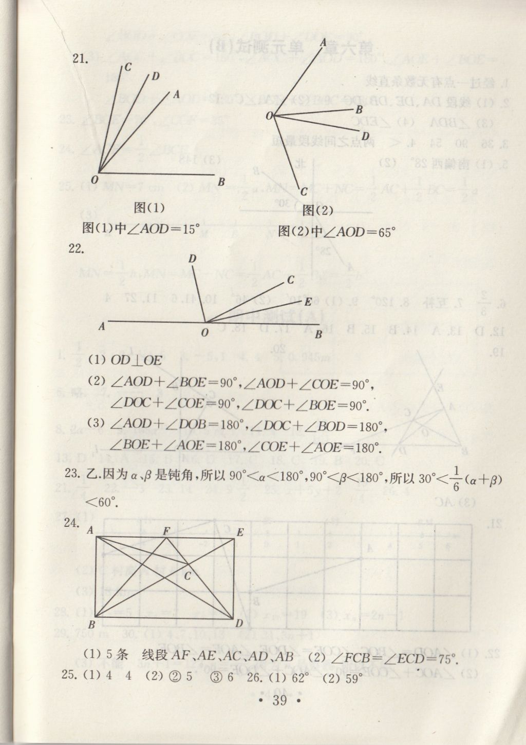 2017年综合素质学数学随堂反馈七年级上册常州专版 参考答案