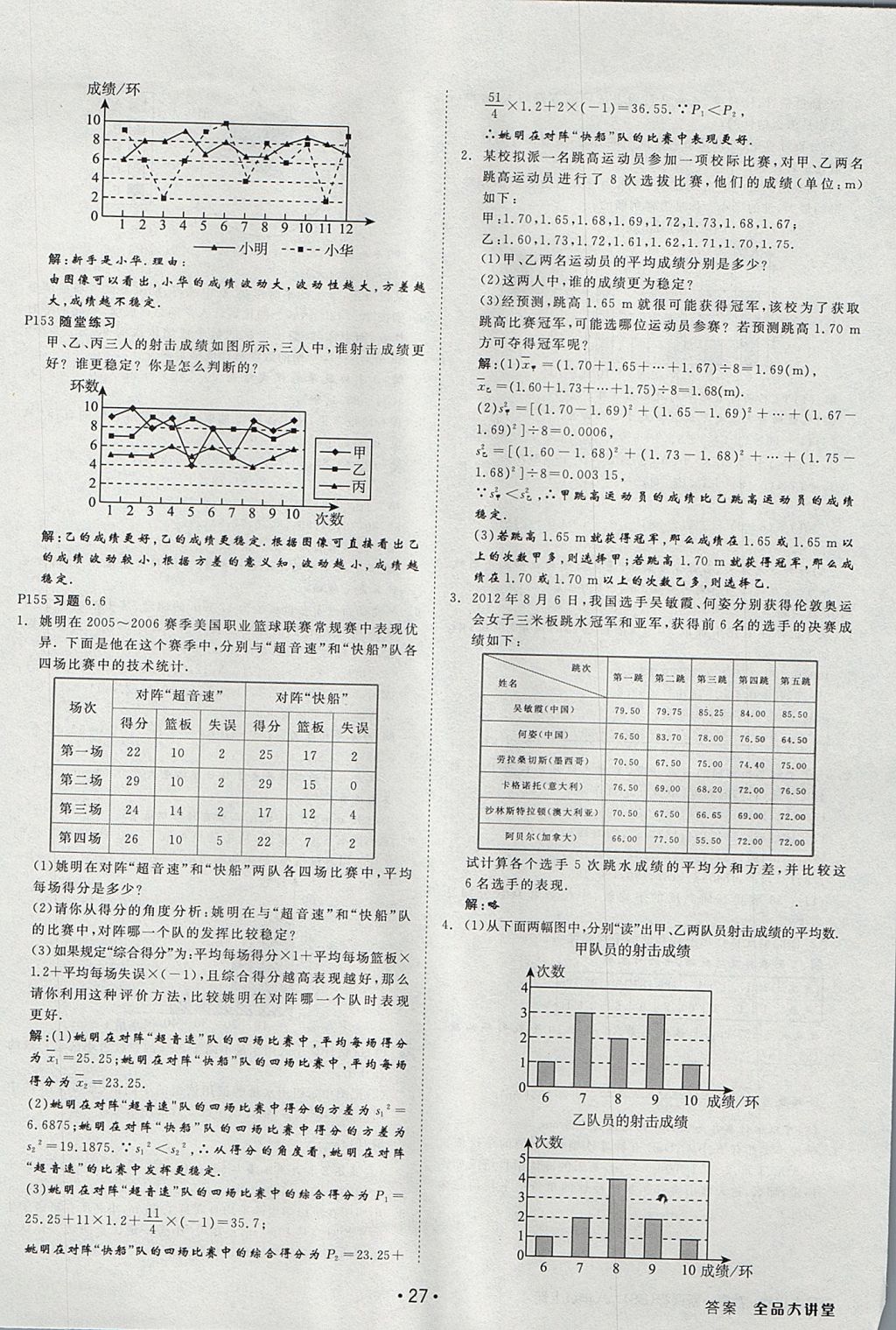 2017年全品大講堂初中數(shù)學八年級上冊北師大版 教材答案