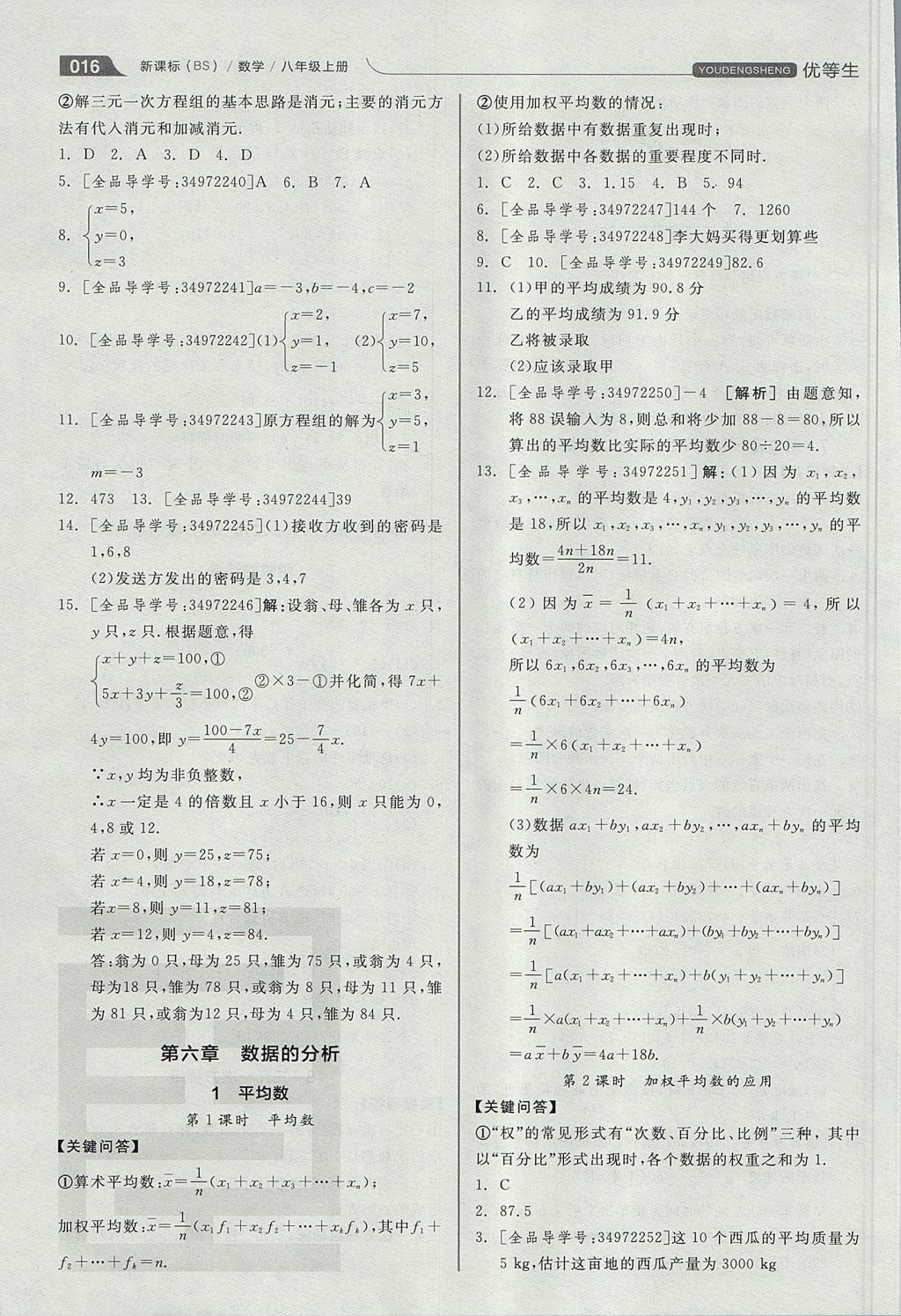 2017年全品优等生同步作业加思维特训八年级数学上册北师大版 思维特训答案