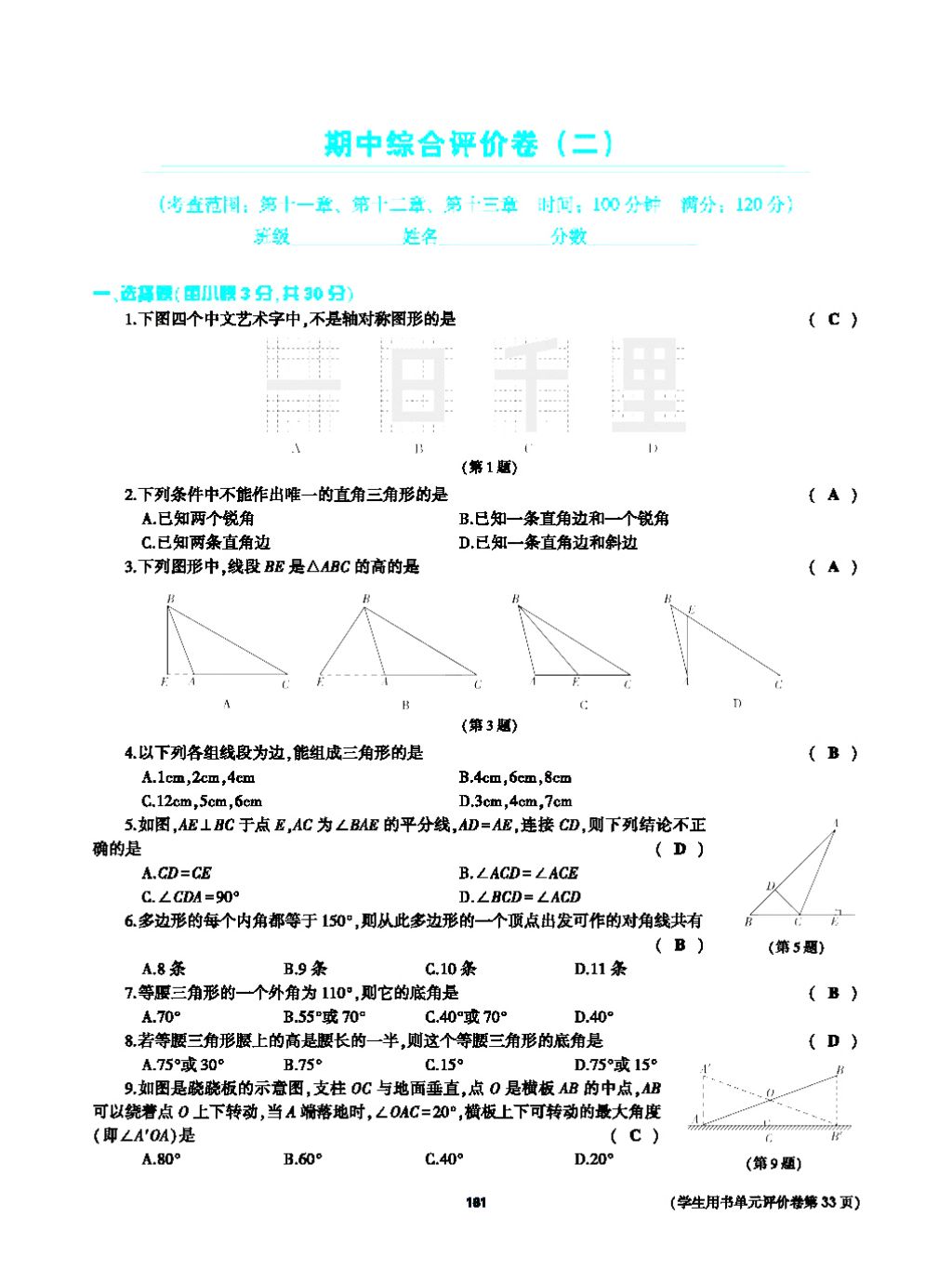 2017年基礎(chǔ)訓(xùn)練八年級數(shù)學(xué)上冊人教版大象出版社 第十四章 整式的乘法與因式分解