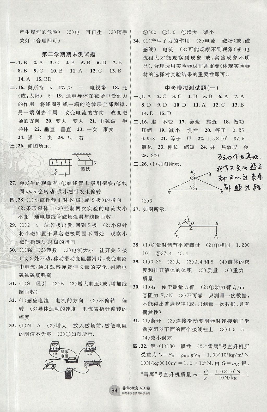 2017年海淀單元測(cè)試AB卷九年級(jí)物理全一冊(cè)北師大版 參考答案