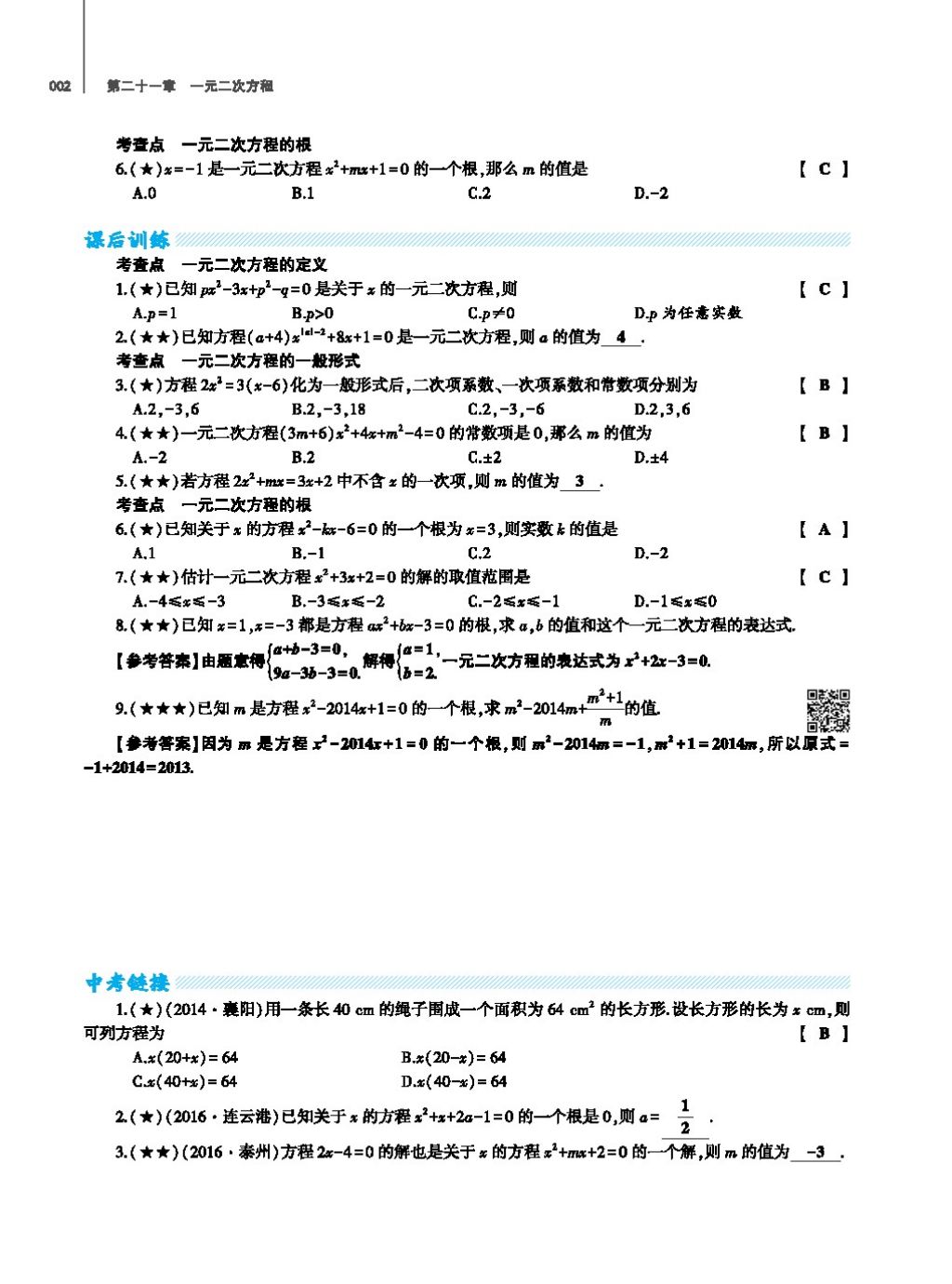 2017年基礎(chǔ)訓(xùn)練教師用書九年級數(shù)學(xué)全一冊人教版 第二十四章 圓