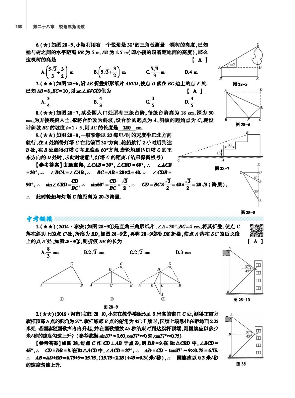 2017年基礎(chǔ)訓(xùn)練教師用書九年級數(shù)學(xué)全一冊人教版 第二十四章 圓