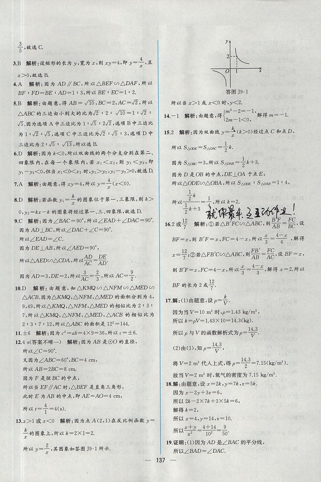 2017年同步导学案课时练九年级数学全一册人教版河南专版 参考答案