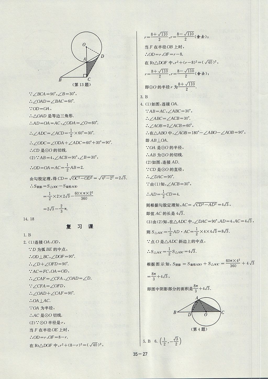 2017年課時(shí)訓(xùn)練九年級(jí)數(shù)學(xué)上冊(cè)人教版 參考答案