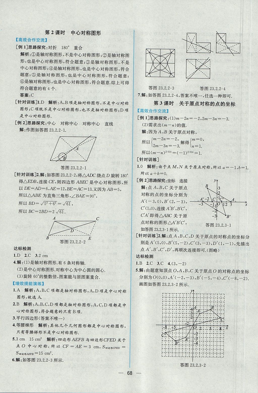 2017年同步导学案课时练九年级数学全一册人教版河南专版 参考答案