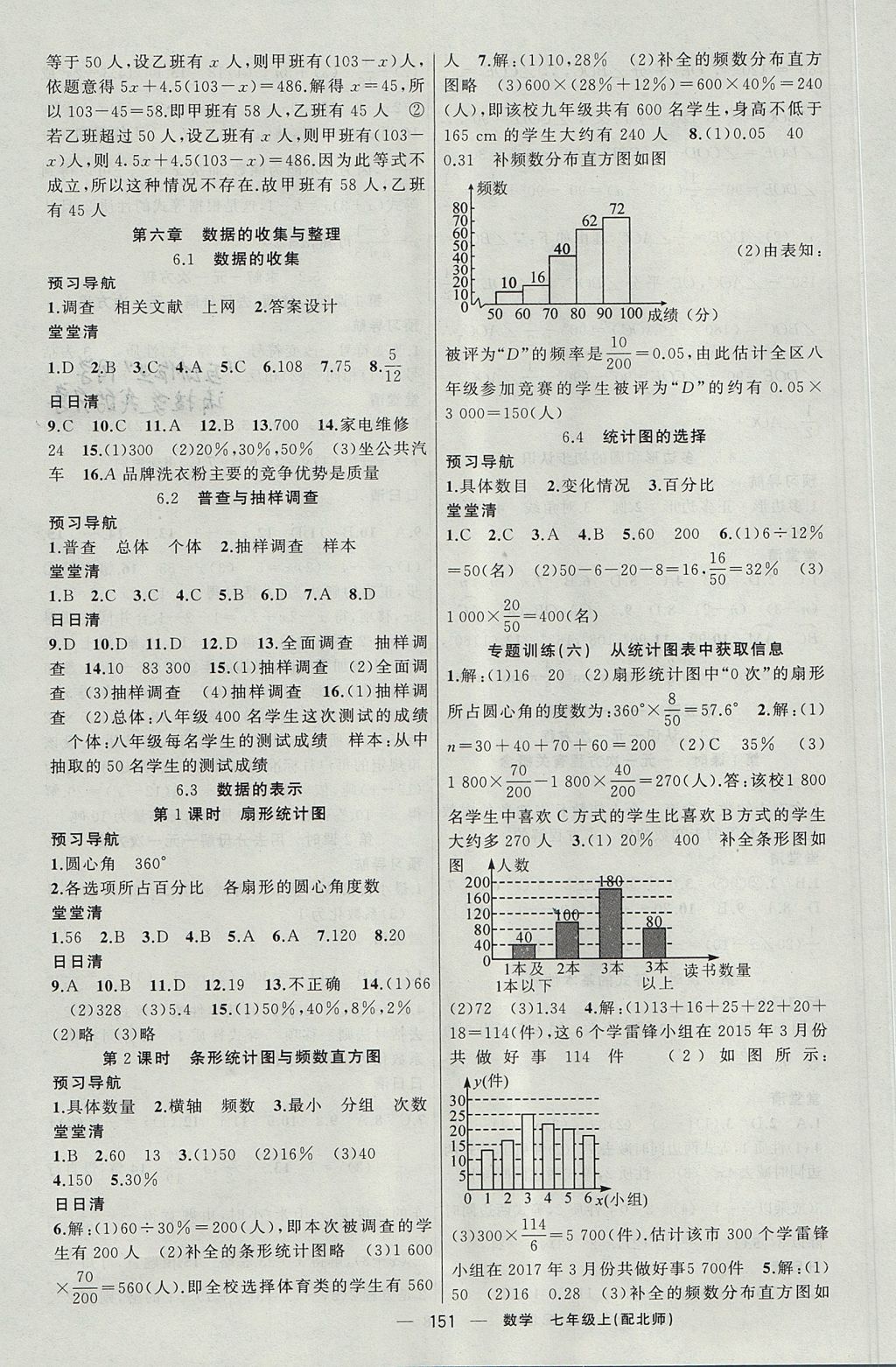 2017年四清導(dǎo)航七年級數(shù)學(xué)上冊北師大版 參考答案