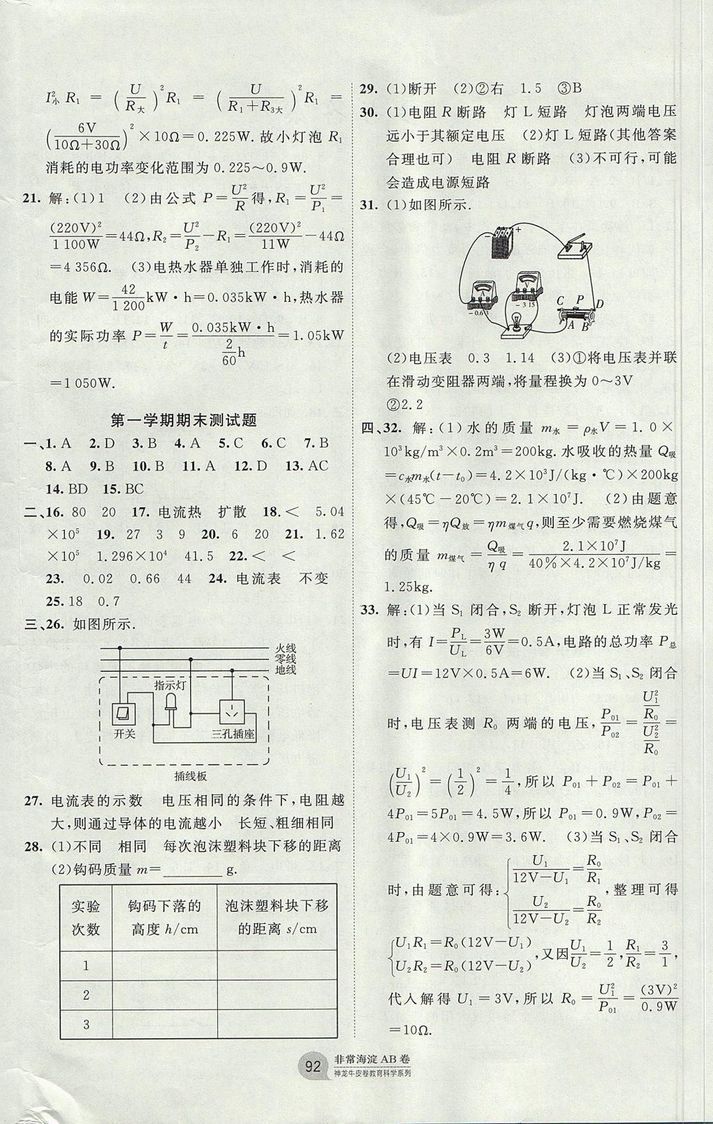 2017年海淀單元測(cè)試AB卷九年級(jí)物理全一冊(cè)北師大版 參考答案