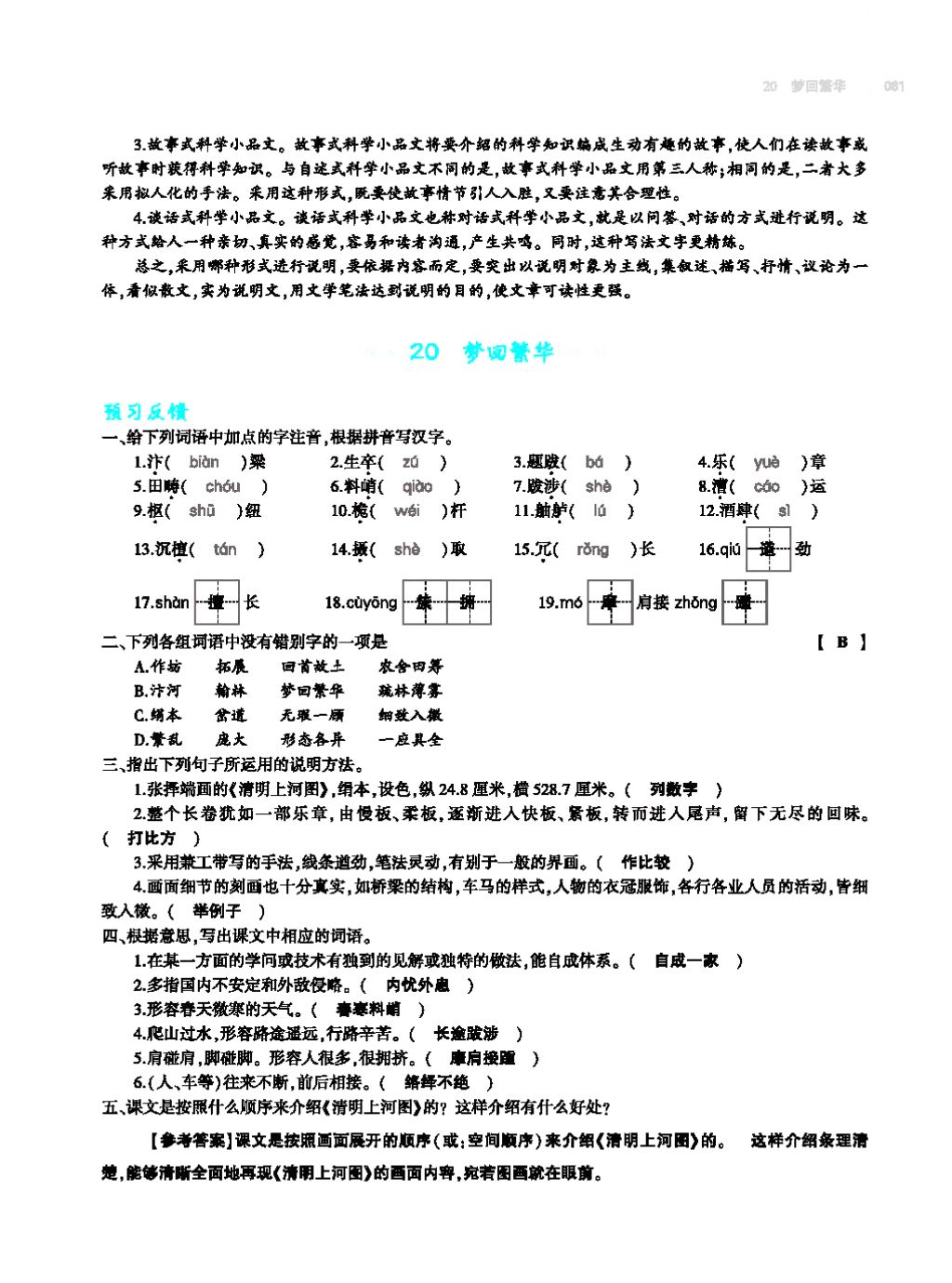 2017年基礎(chǔ)訓(xùn)練教師用書八年級(jí)語文上冊(cè)人教版大象出版社 第四單元