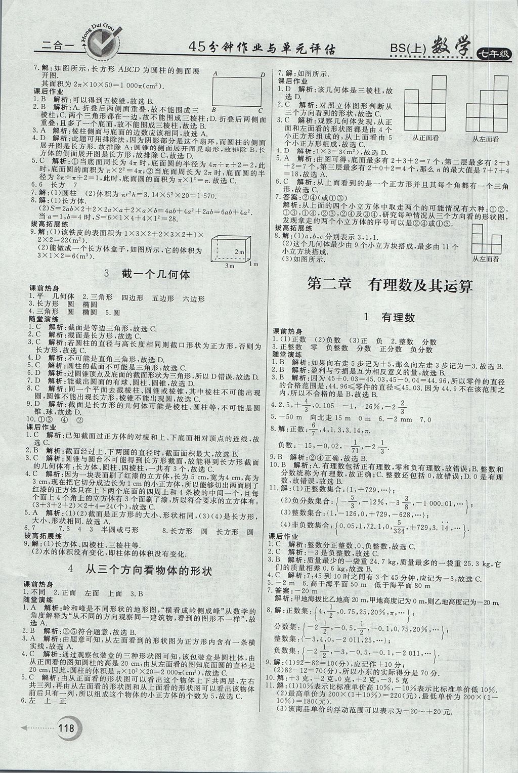 2017年红对勾45分钟作业与单元评估七年级数学上册北师大版 参考答案