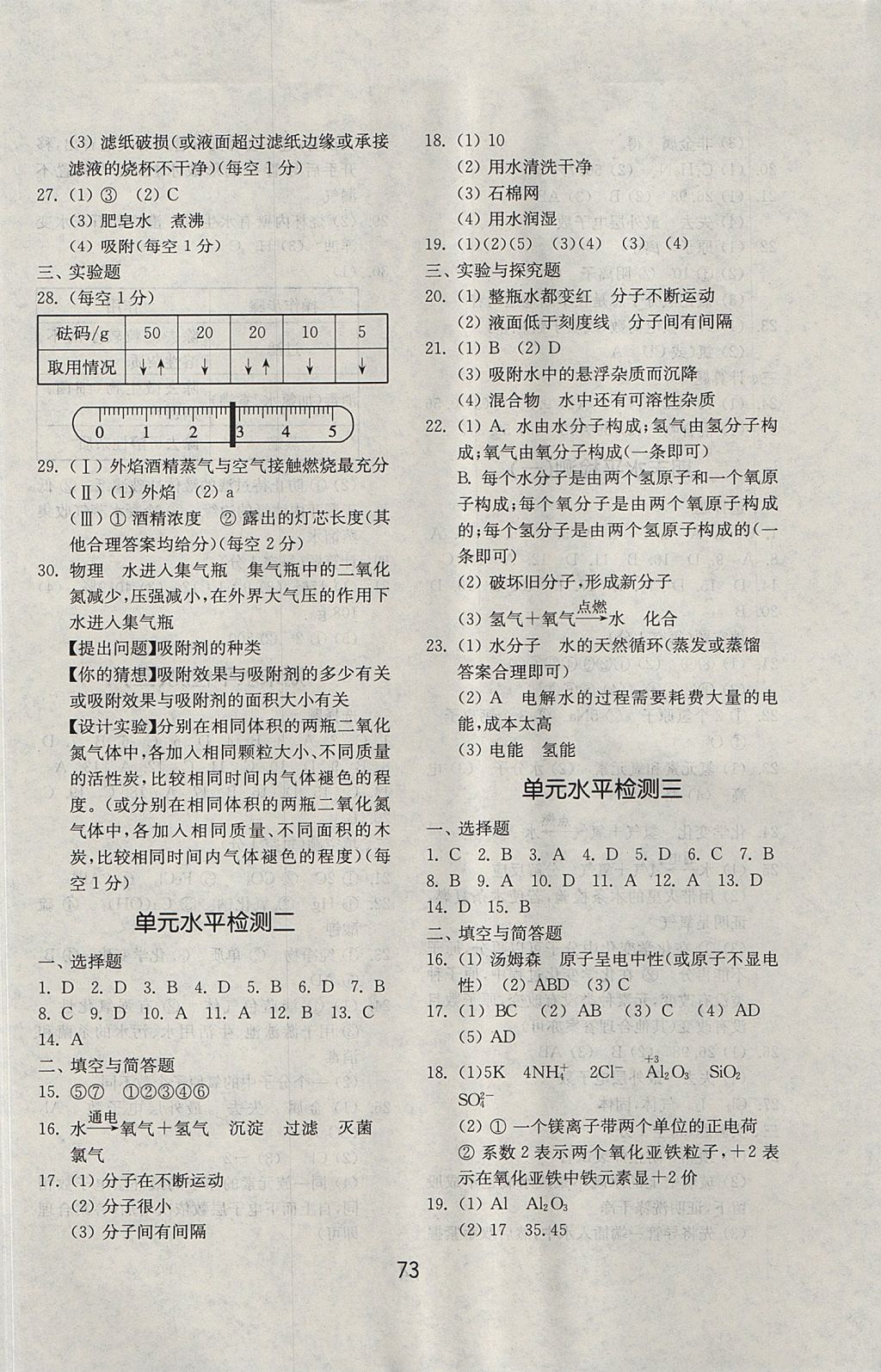 2017年初中基础训练八年级化学上册鲁教版五四制 参考答案