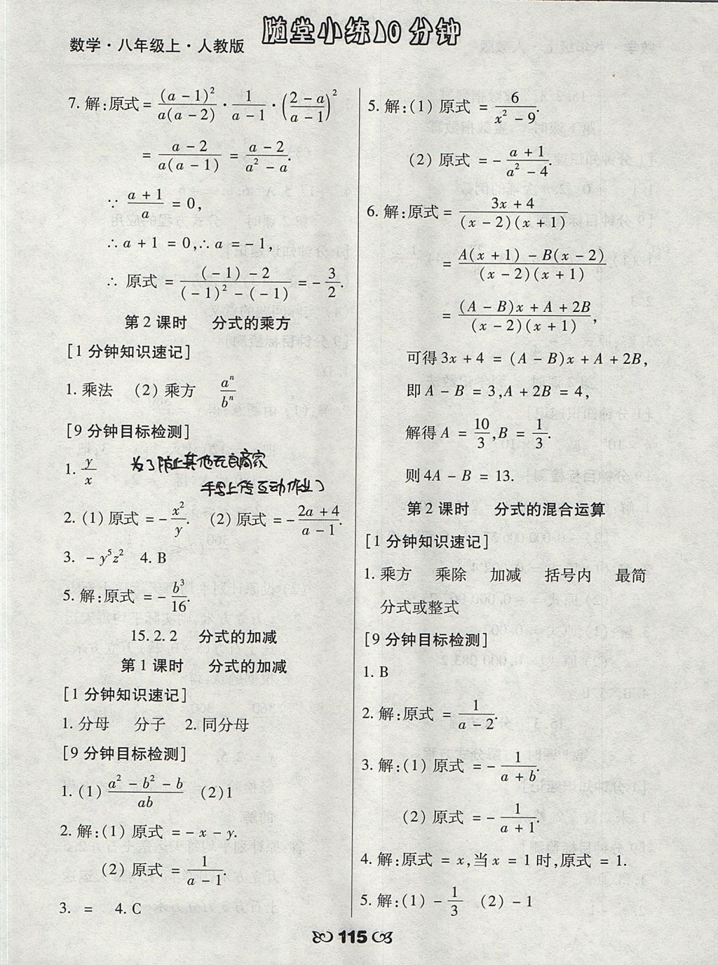 2017年千里馬隨堂小練10分鐘八年級(jí)數(shù)學(xué)上冊(cè)人教版 參考答案