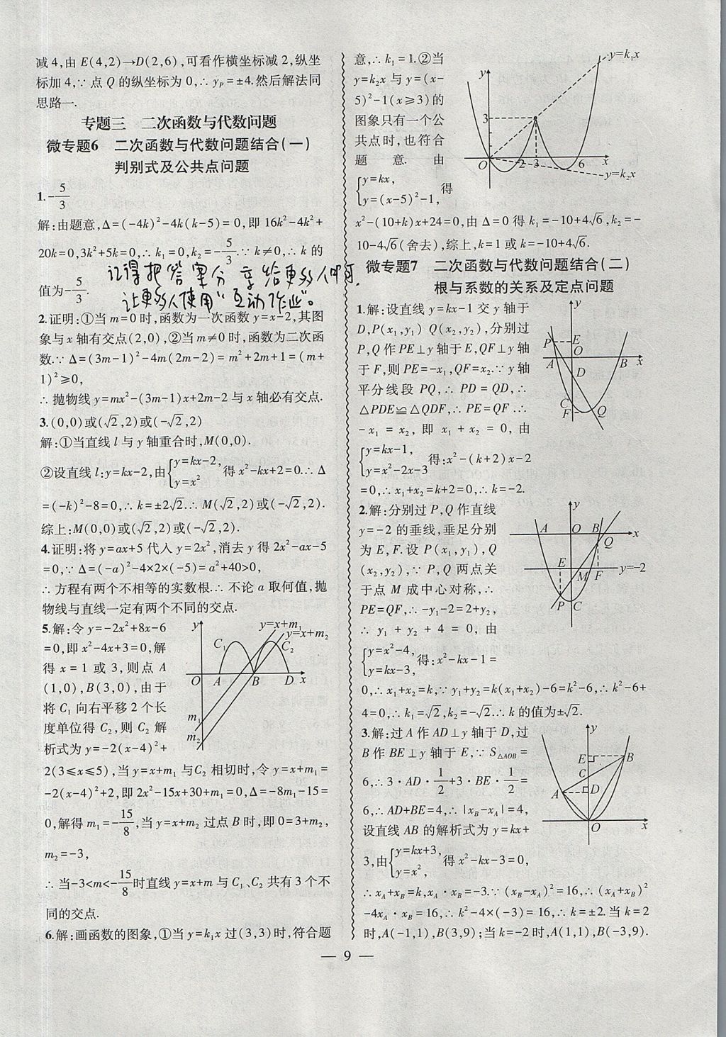 2017年創(chuàng)新課堂創(chuàng)新作業(yè)本九年級(jí)數(shù)學(xué)上冊(cè)滬科版 參考答案