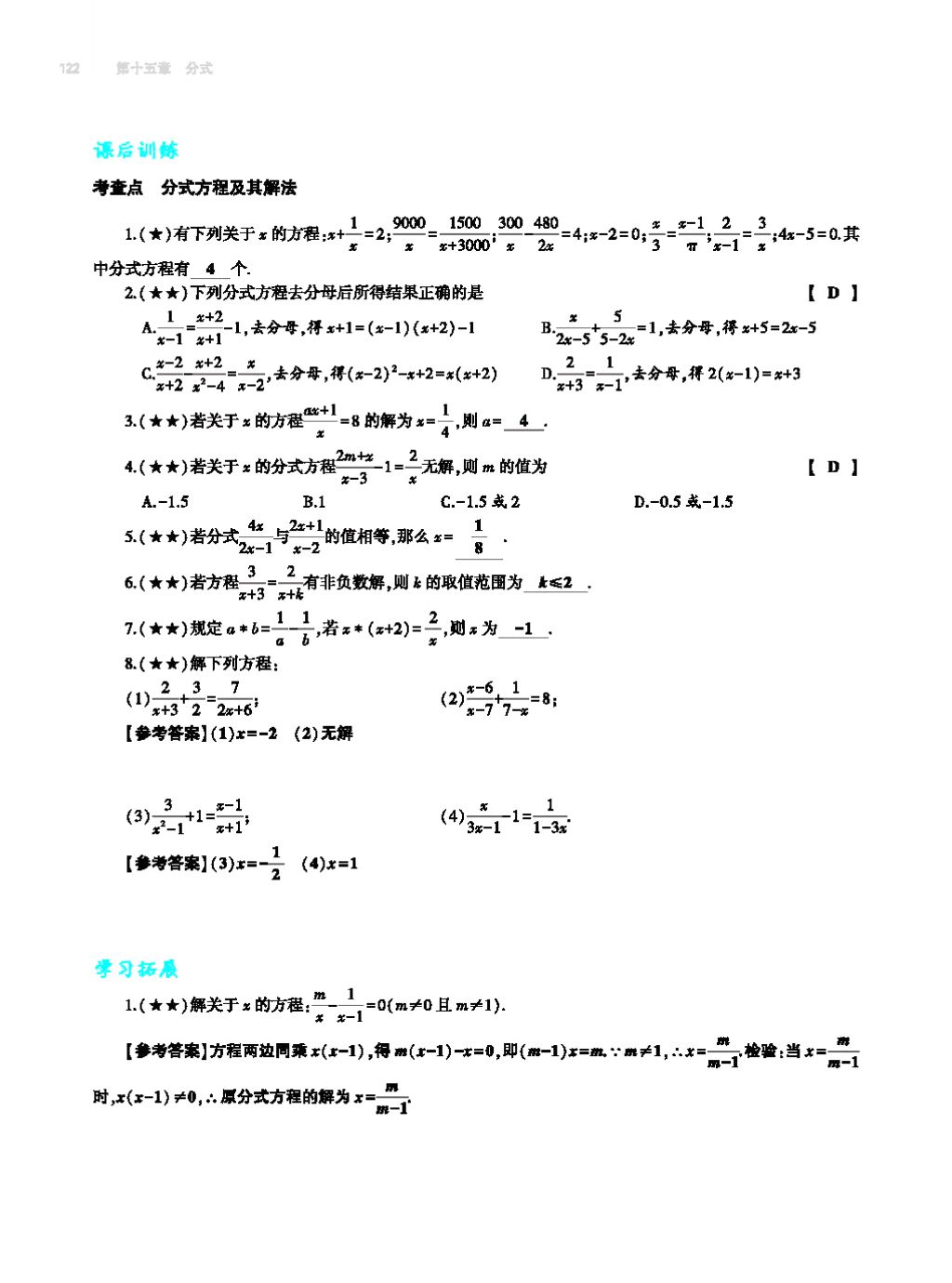 2017年基礎(chǔ)訓(xùn)練八年級數(shù)學(xué)上冊人教版大象出版社 第十四章 整式的乘法與因式分解