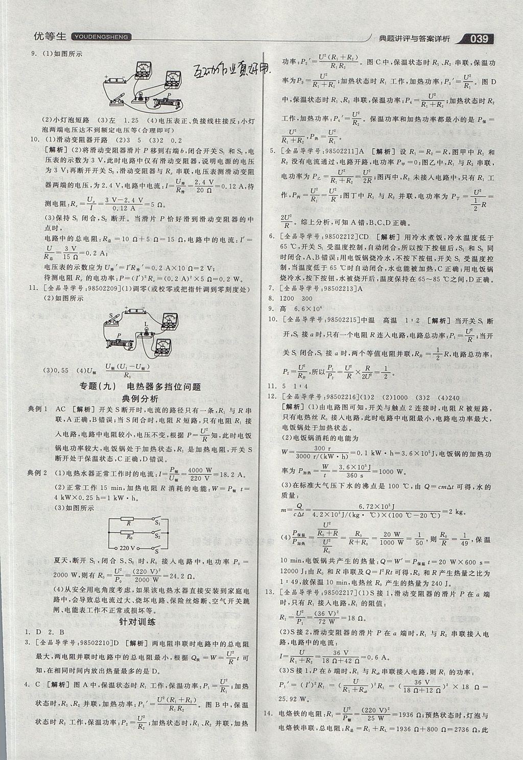 2017年全品优等生同步作业加专题训练九年级物理上下册合订本沪粤版 参考答案