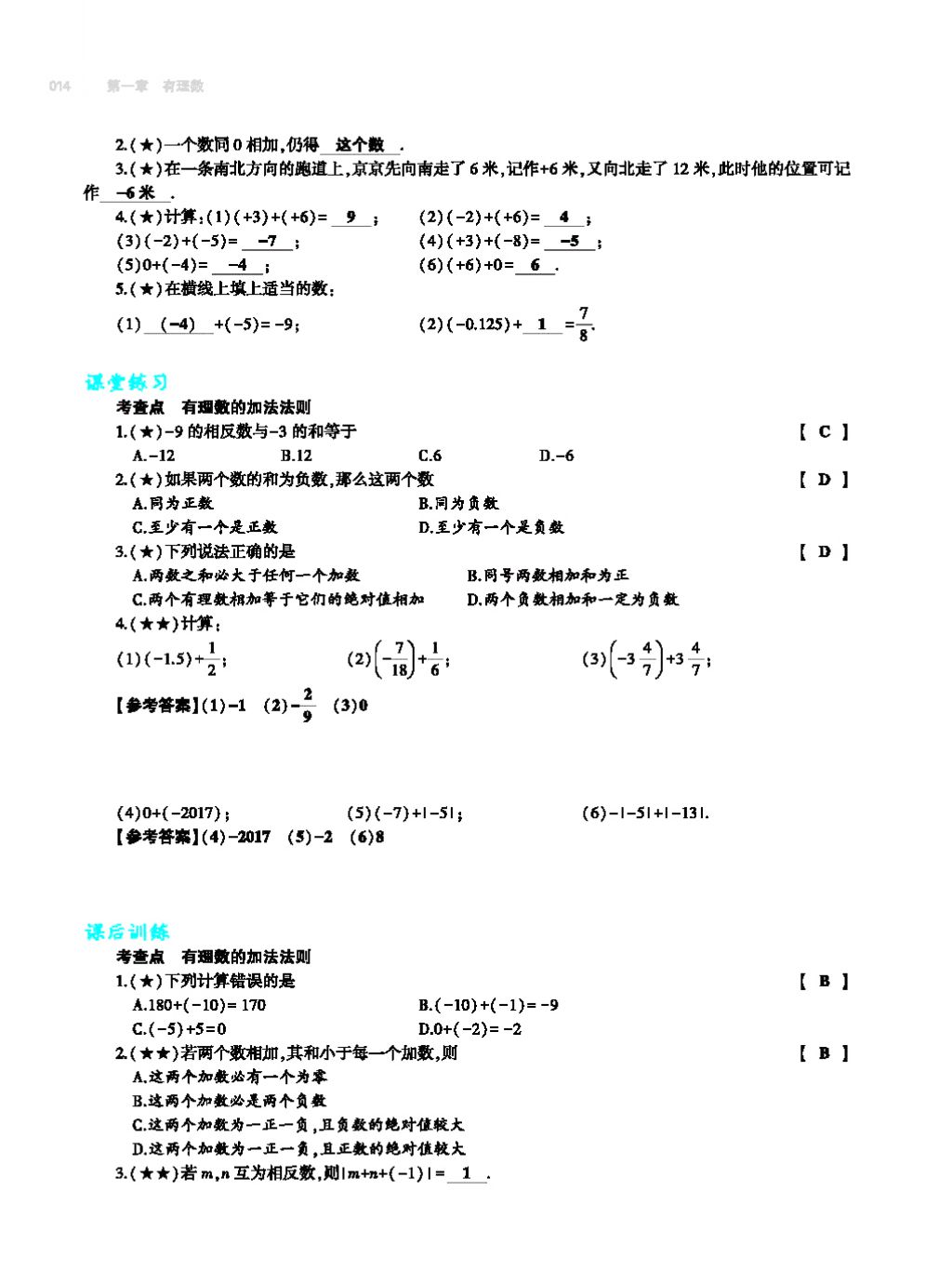 2017年基础训练七年级数学上册人教版大象出版社 第四章 几何图形初步