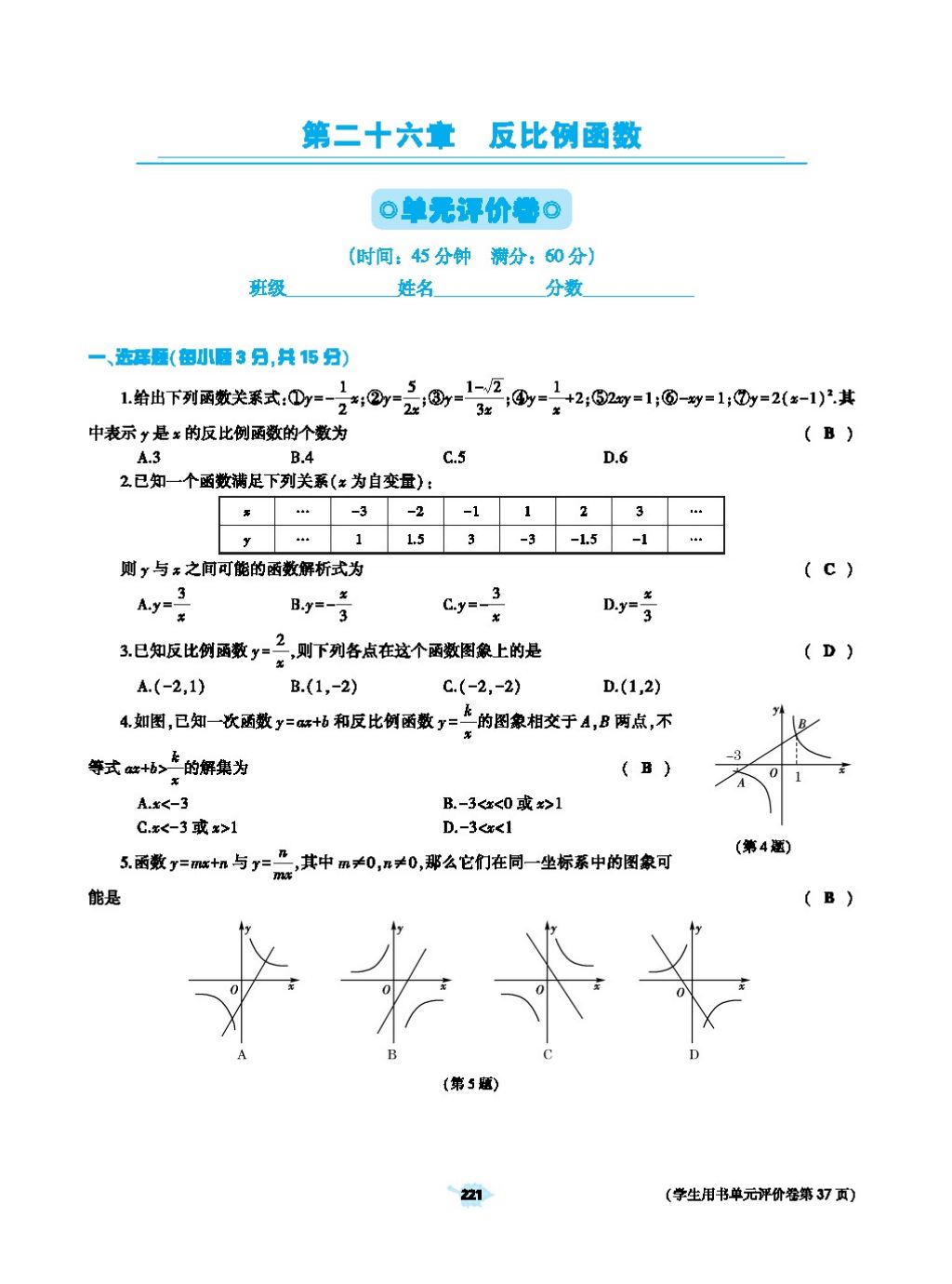 2017年基础训练教师用书九年级数学全一册人教版 第二十四章 圆