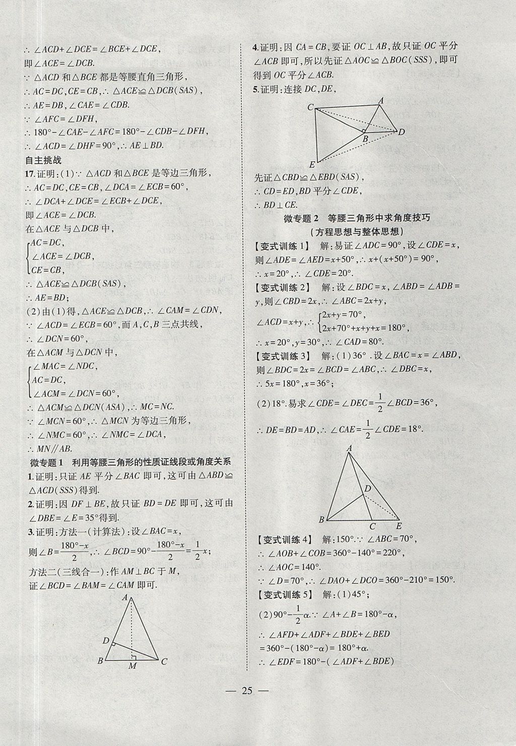 2017年創(chuàng)新課堂創(chuàng)新作業(yè)本八年級數(shù)學(xué)上冊滬科版 參考答案