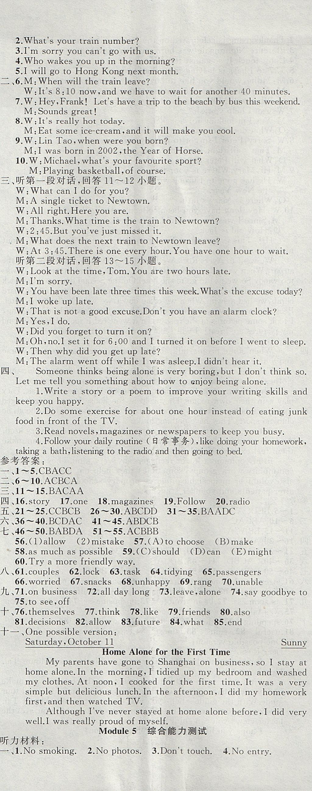 2017年黃岡金牌之路練闖考九年級(jí)英語上冊(cè)外研版 參考答案