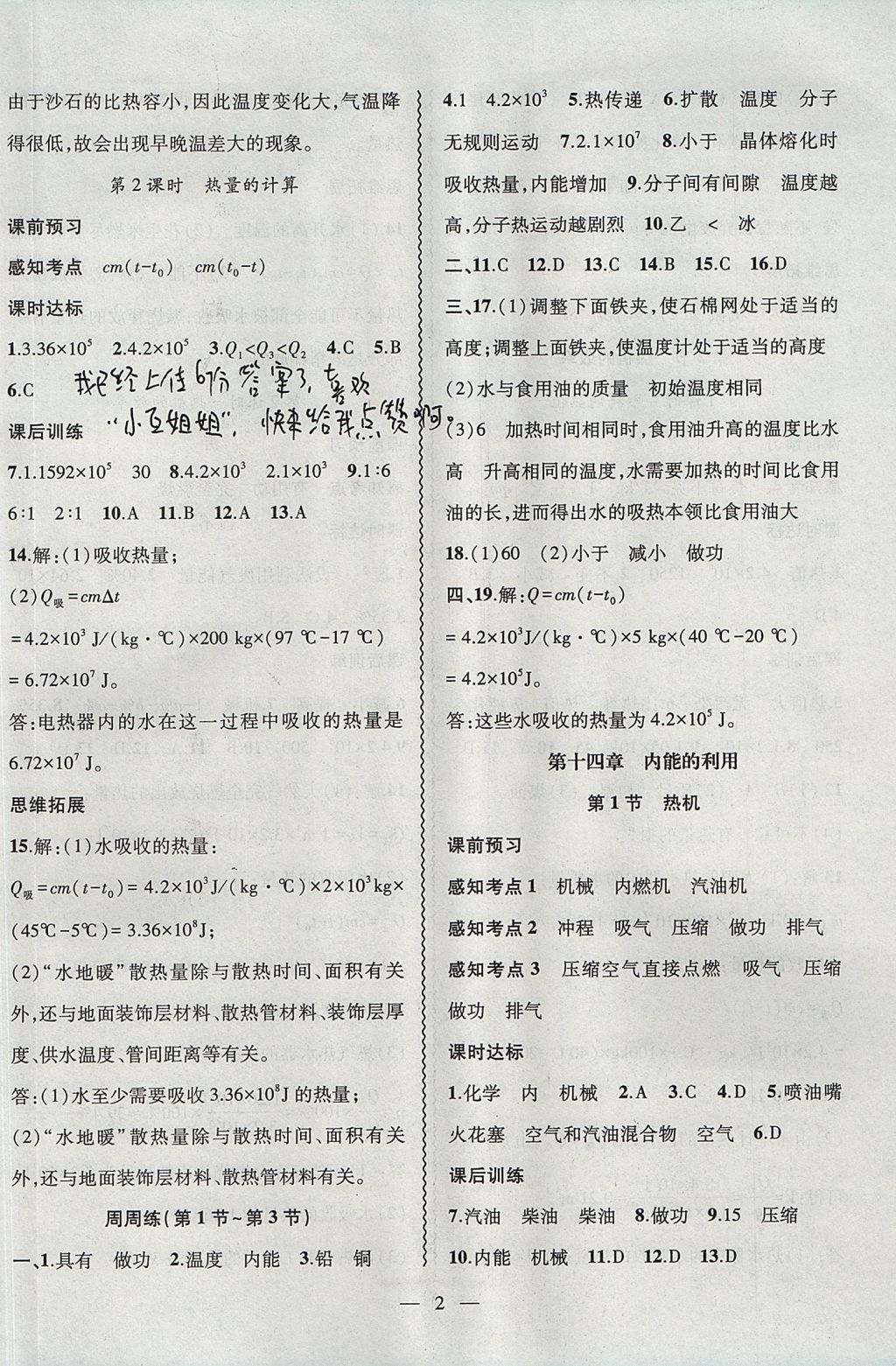 2017年創(chuàng)新課堂創(chuàng)新作業(yè)本九年級物理上冊人教版 參考答案