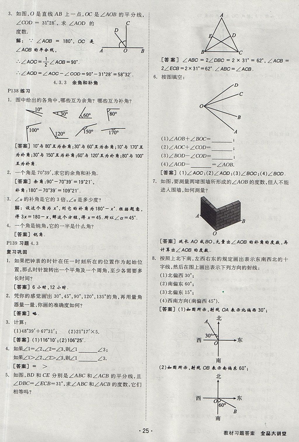 2017年全品大講堂七年級數(shù)學(xué)上冊人教版 教材答案