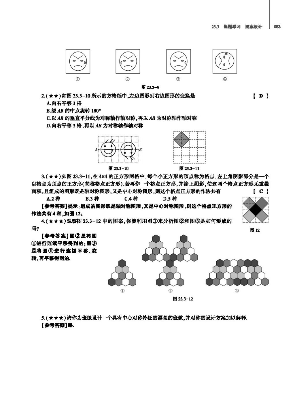 2017年基础训练教师用书九年级数学全一册人教版 第二十四章 圆