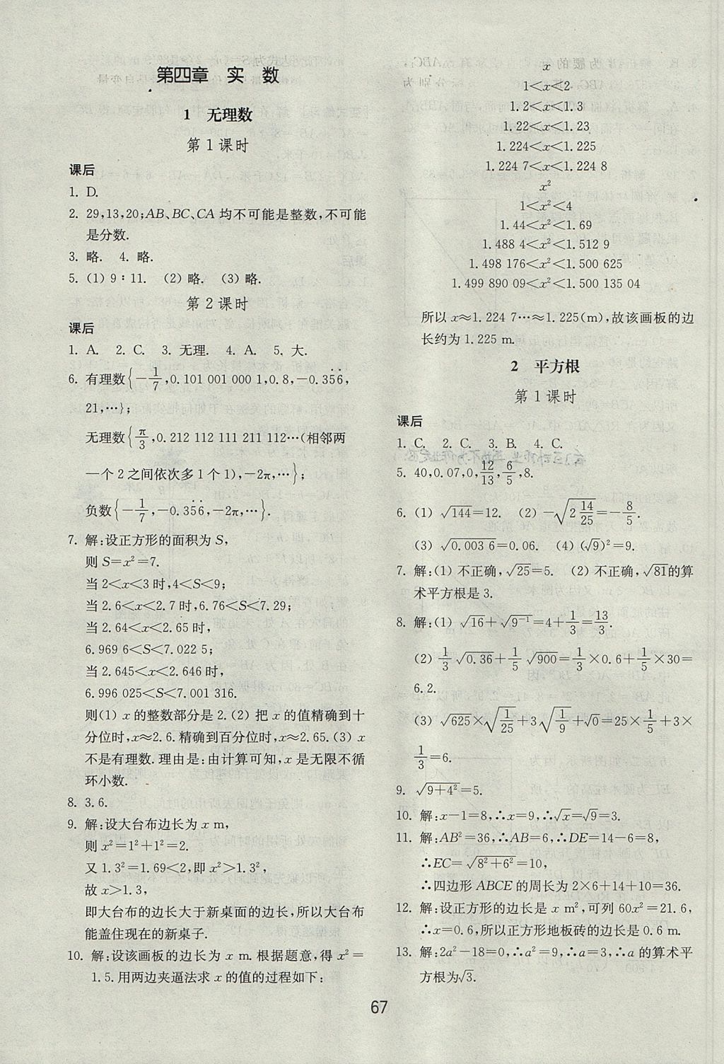 2017年初中基礎訓練七年級數學上冊魯教版五四制 參考答案