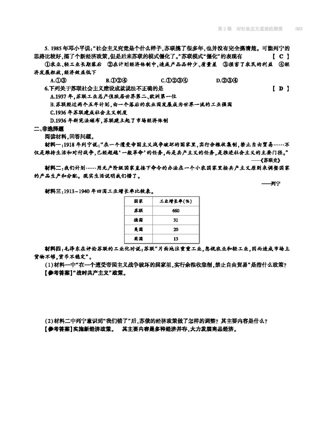 2017年基础训练九年级历史全一册人教版 单元评价卷