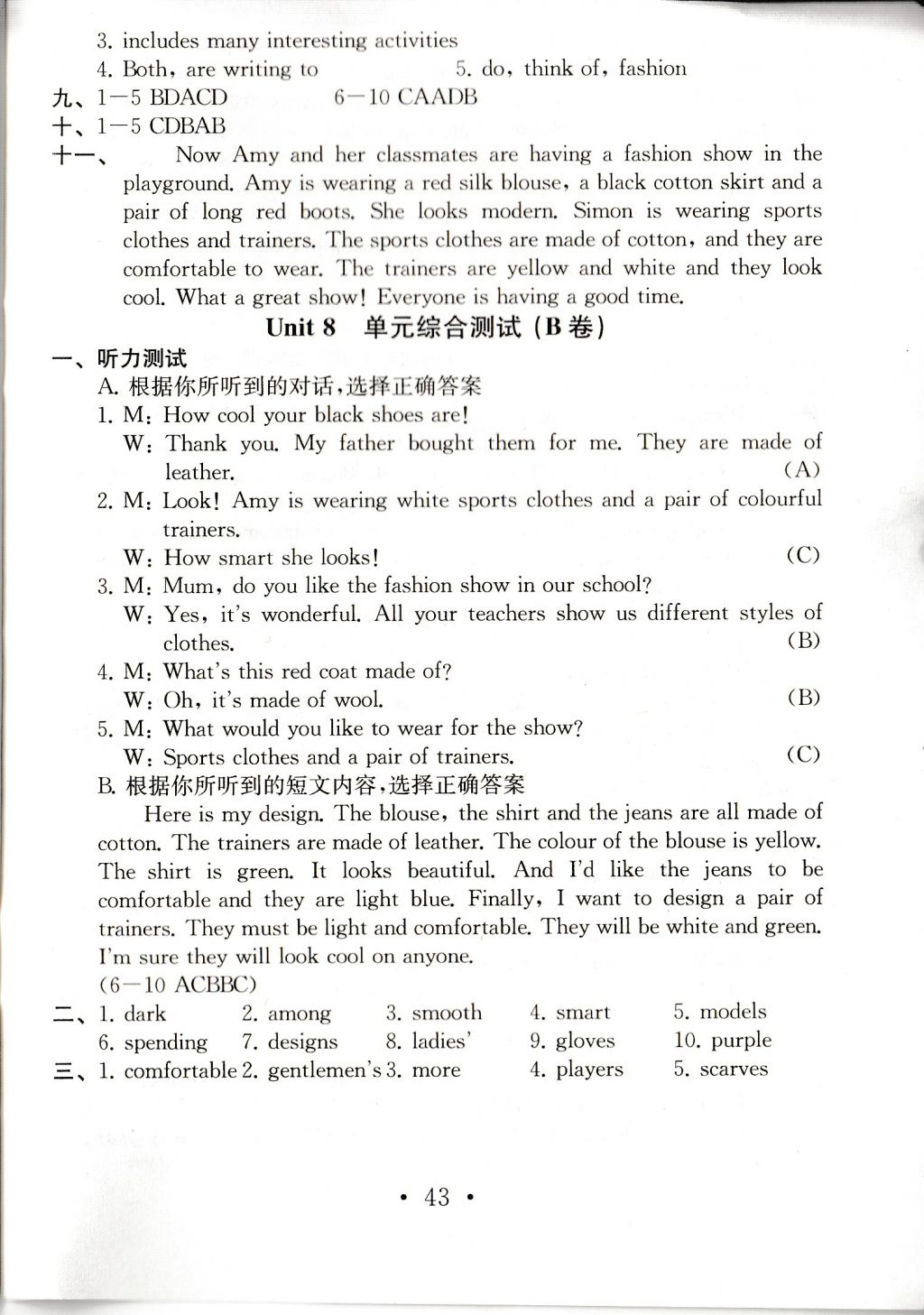 2017年综合素质学英语随堂反馈1七年级上册常州专版 参考答案