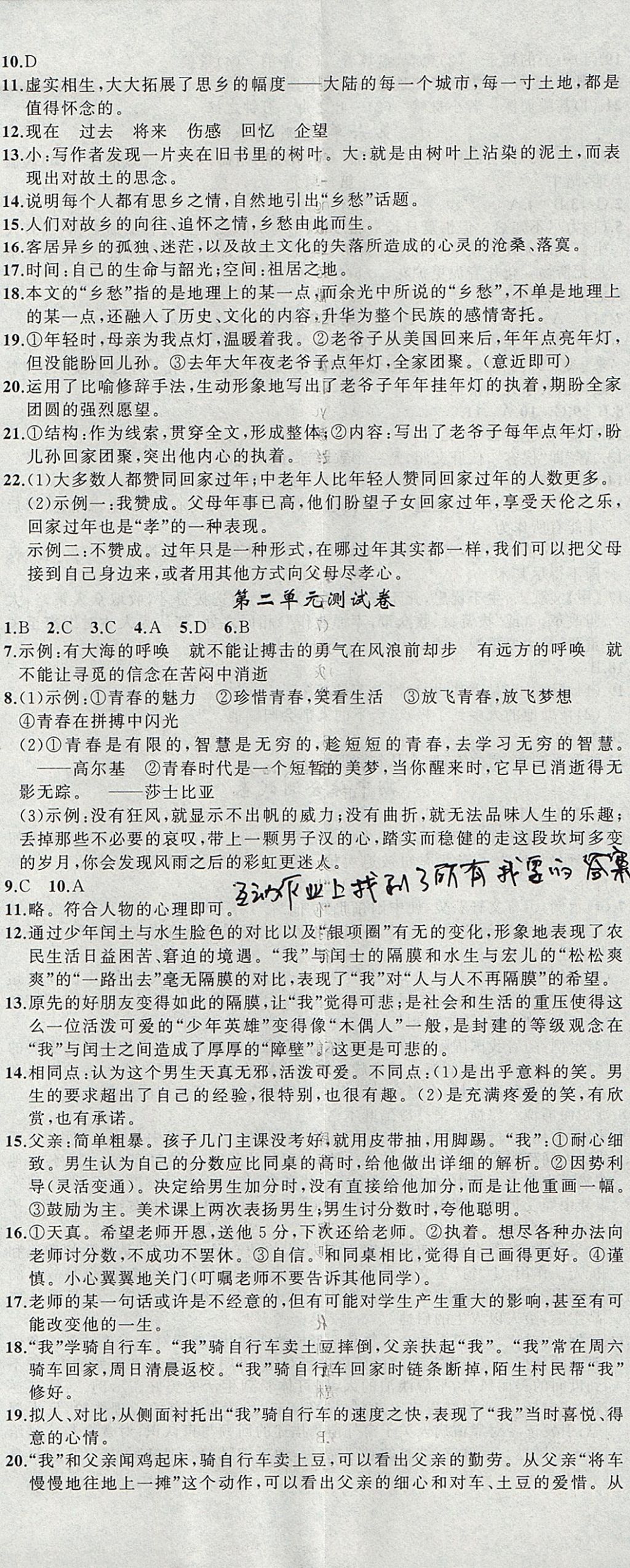 2017年黃岡金牌之路練闖考八年級(jí)語(yǔ)文上冊(cè)語(yǔ)文版 參考答案