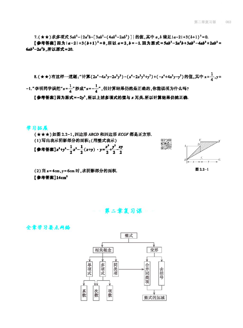 2017年基礎訓練七年級數(shù)學上冊人教版大象出版社 第四章 幾何圖形初步