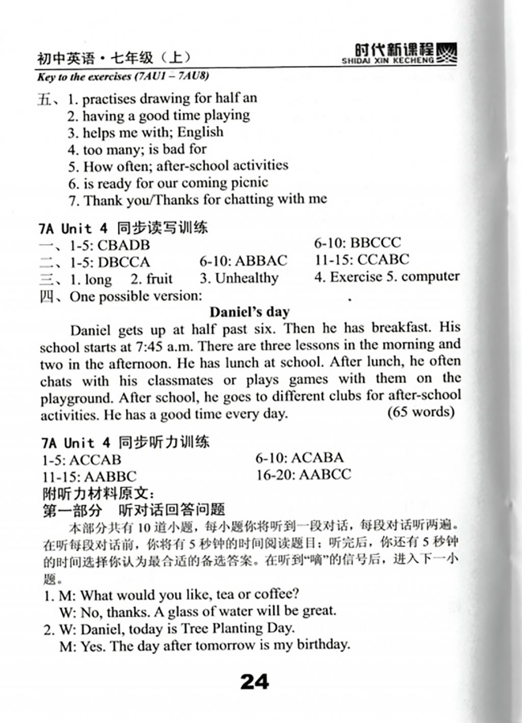 2017年時(shí)代新課程初中七年級(jí)英語(yǔ)上冊(cè)譯林版 試卷答案