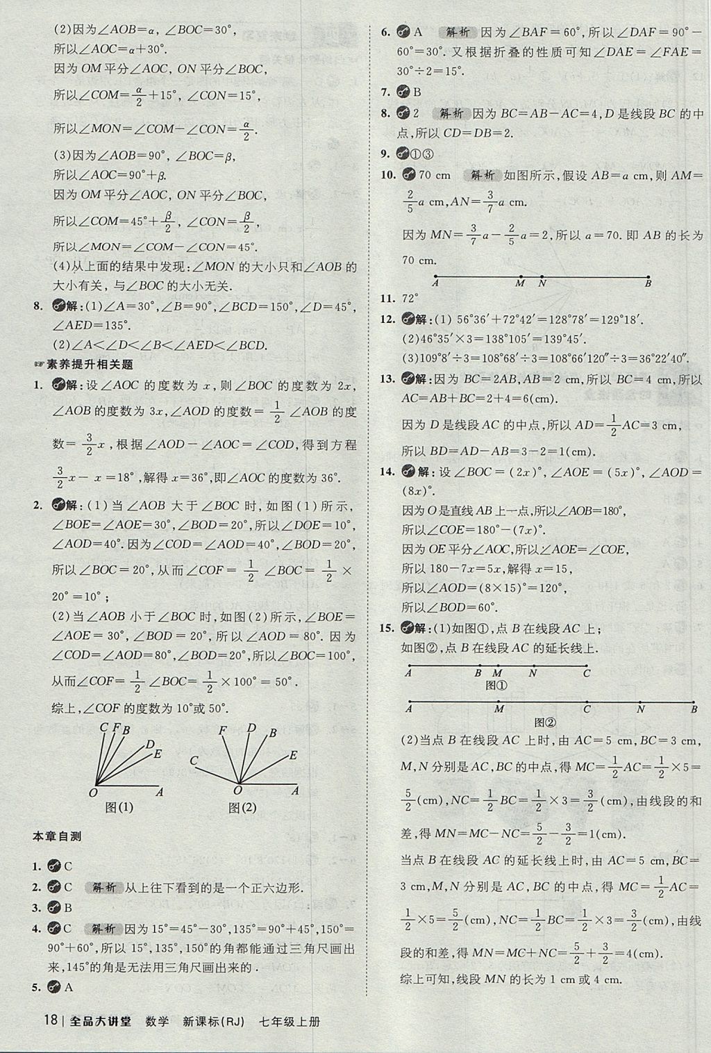 2017年全品大講堂七年級數(shù)學上冊人教版 教材答案