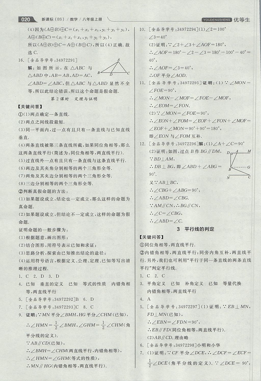 2017年全品优等生同步作业加思维特训八年级数学上册北师大版 思维特训答案