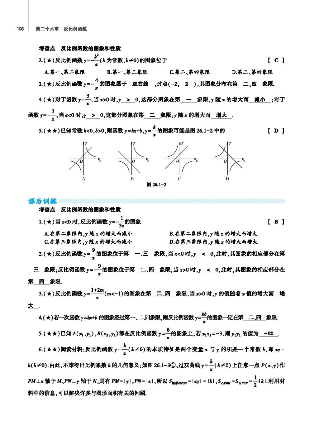 2017年基础训练教师用书九年级数学全一册人教版 第二十四章 圆