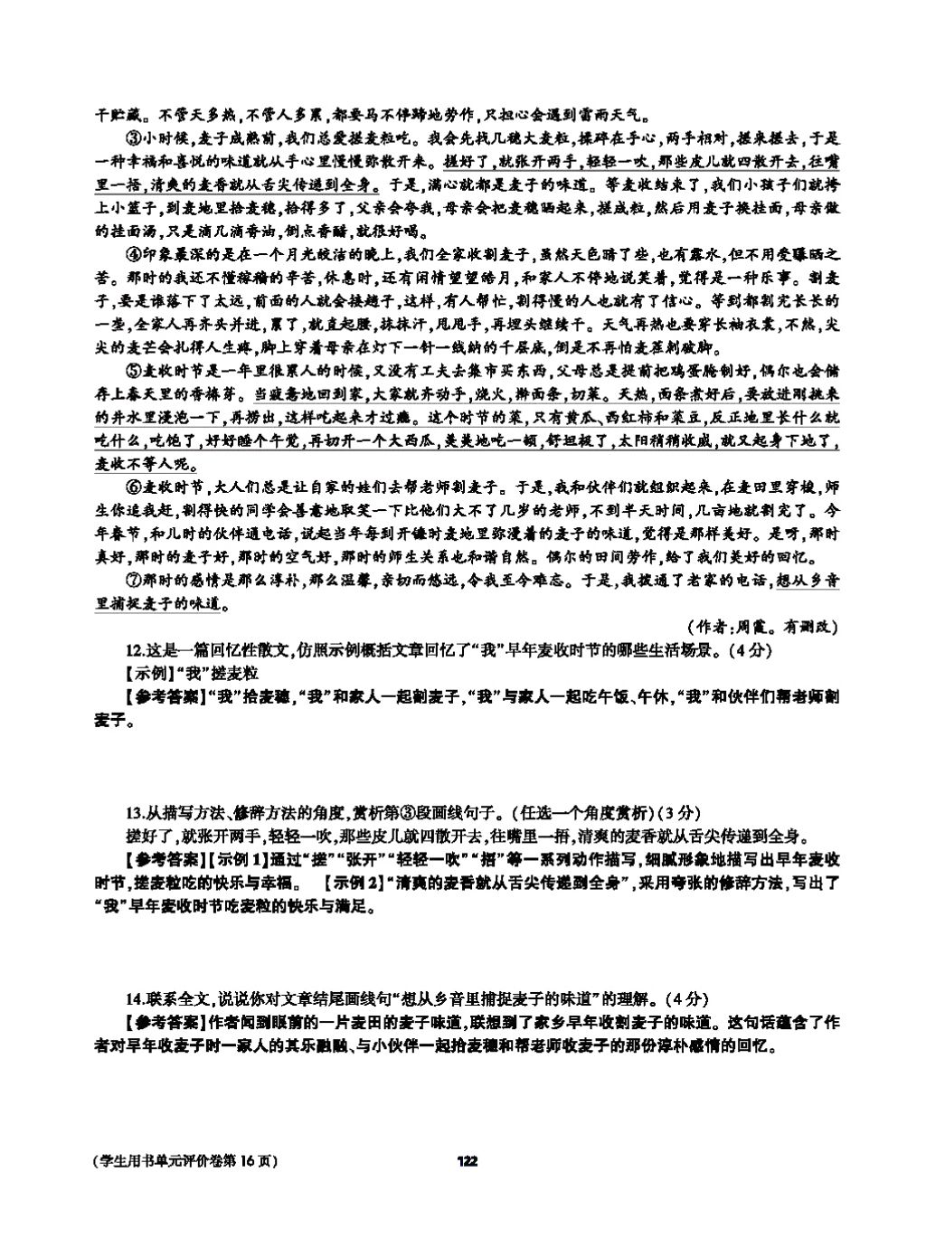 2017年基础训练教师用书八年级语文上册人教版大象出版社 第四单元