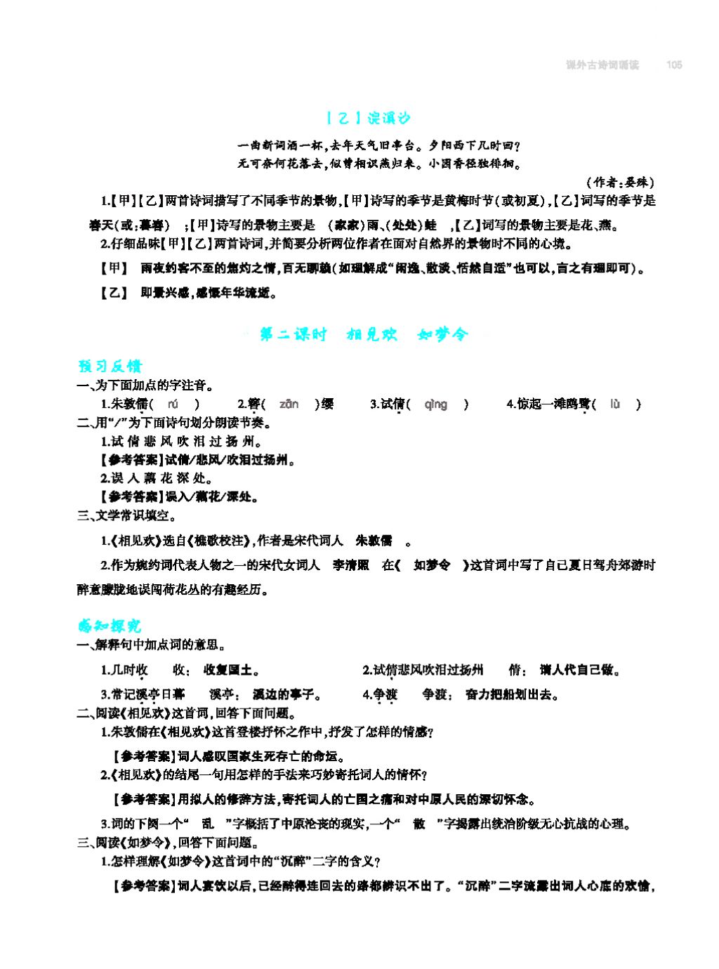 2017年基礎(chǔ)訓(xùn)練教師用書八年級語文上冊人教版大象出版社 第四單元